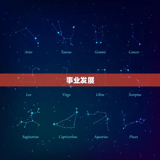 事业发展 事业发展