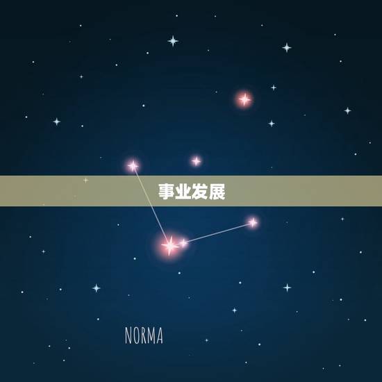 事业发展 事业发展