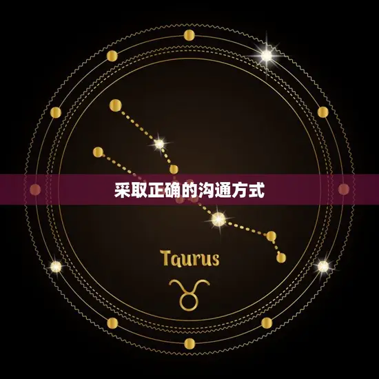 采取正确的沟通方式