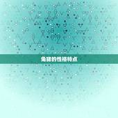 兔猪相配婚姻会怎么样(介绍真爱还是注定不合)