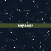 五行缺金取什么小名好(如何为缺金宝宝取名)