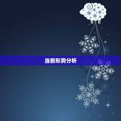 今日精准预测推荐(抓住机会把握未来)