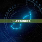 vivo官网售后服务中心(提供vivo手机售后服务)