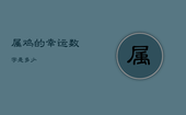 属鸡的幸运数字是多少，1993属鸡的幸运数字是多少