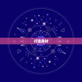 属兔的几月出生好女孩(如何成为迷人的兔女郎)