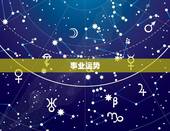 67年属羊人2023(未来三年运势如何)