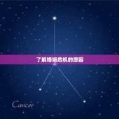 算命说婚姻不好怎么破(如何化解婚姻危机)