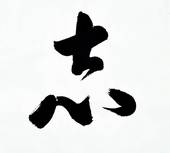 五行属水字最旺的字取名(如何为宝宝取名)