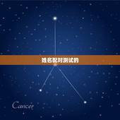 姻缘姓名配对免费测试(测出你的真命姻缘)