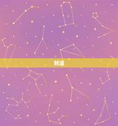 属羊人2023年运势(财运亨通事业顺利感情稳定)