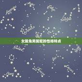 女属兔男属蛇婚姻配吗(如何避免婚姻矛盾)