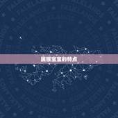 属猴的取什么小名好呢(如何给属猴宝宝取一个有意义的小名)